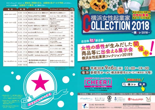 横コレ2018当日パンフレット1