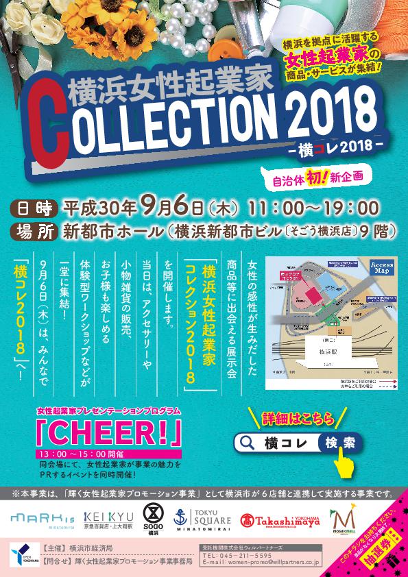 横コレ2018開催案内