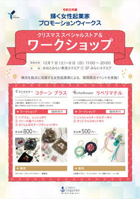 みなとみらい東急スクエア