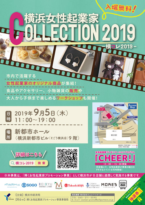 横コレ2019開催案内